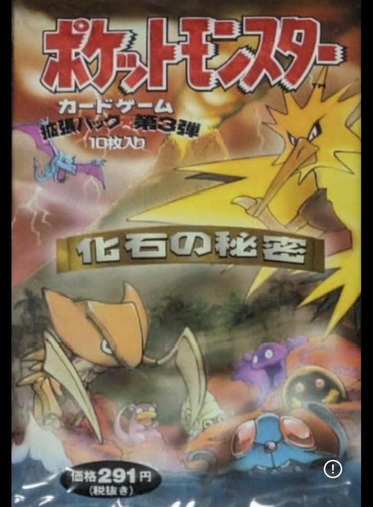 Japanese Fossil Set Booster Pack