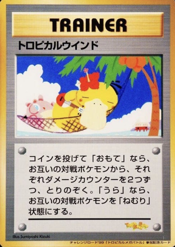Tropical Wind