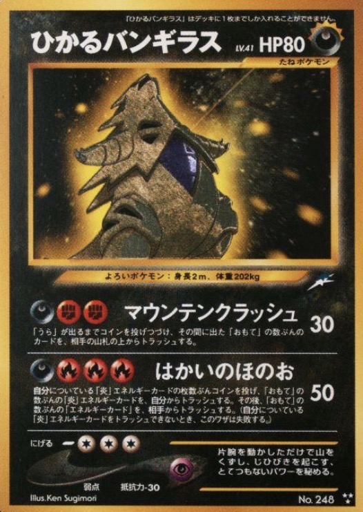 Japanese Shining Tyranitar
