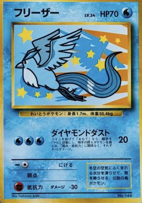 ana pokemon cards Card Air Adventures Set Flying Pikachu Wood Accessory Japa ANA Articuno (1999 Japanese Promo):