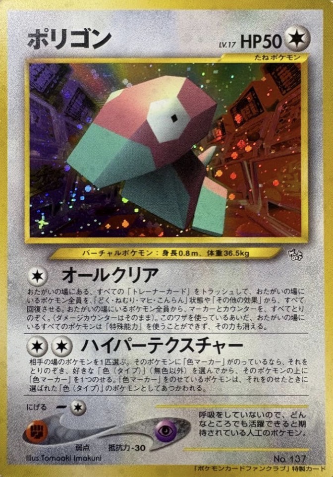 Trainers porygon