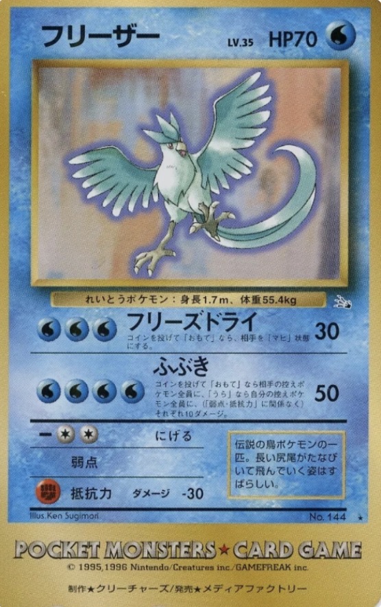 Articuno phone card