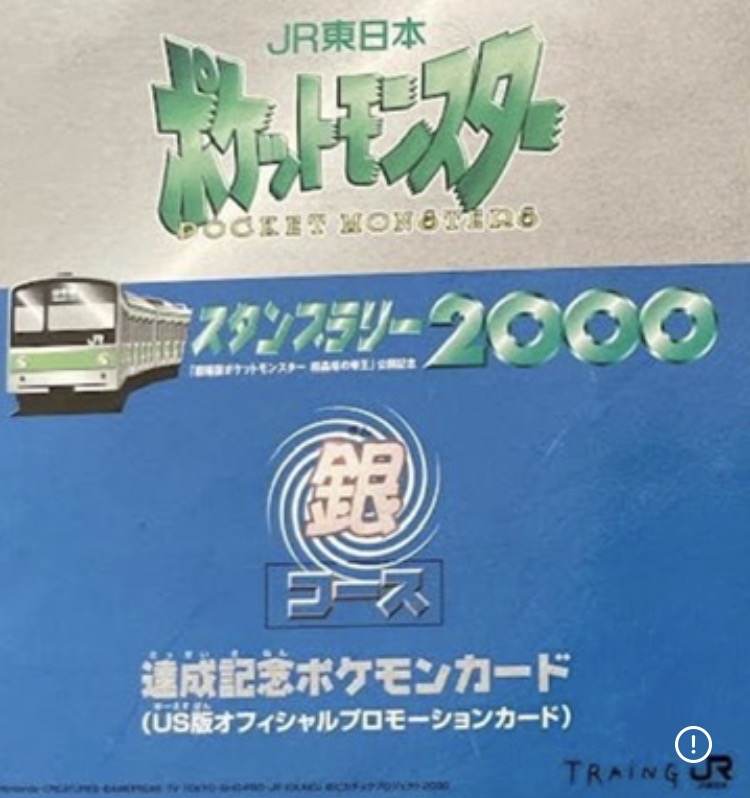 JR Rally 2000 Eevee Japanese Promo