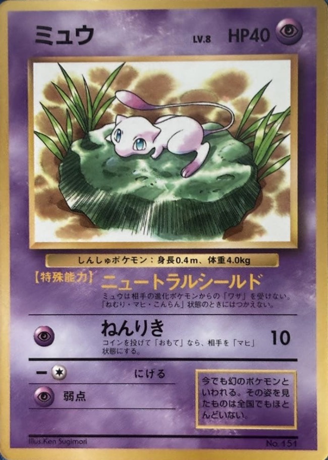 CoroCoro Mew Japanese Promo Card