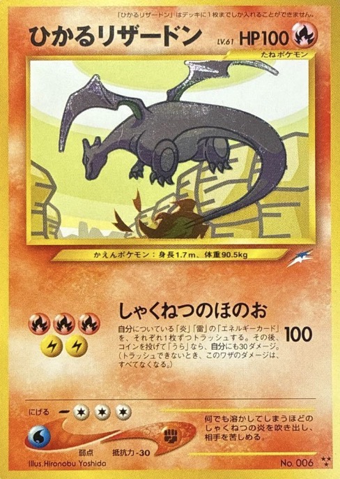 Shining Charizard