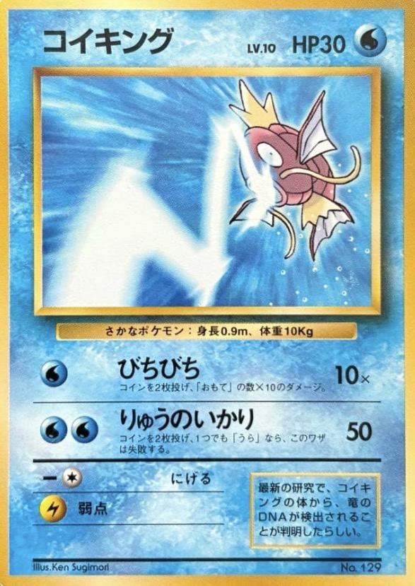 Tamamushi Magikarp
