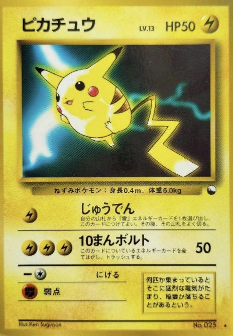 WHF Pikachu (Japanese Promo): Price Guide, PSA Value & Collector's