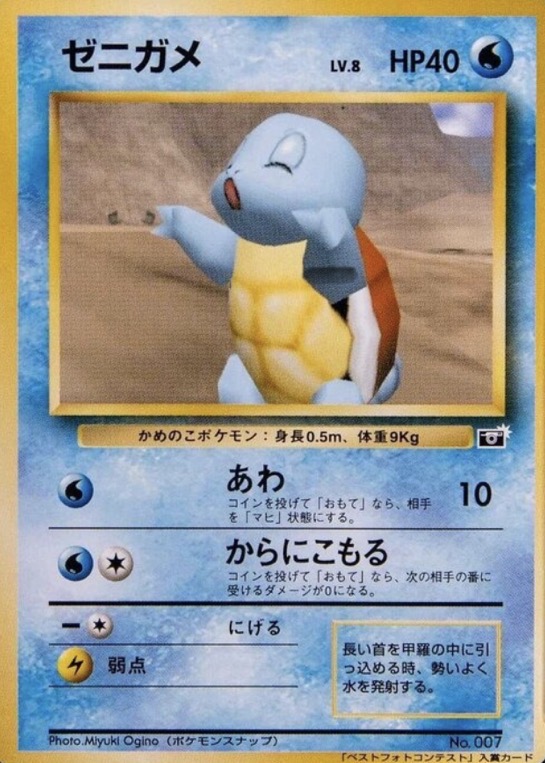 photo contest squirtle