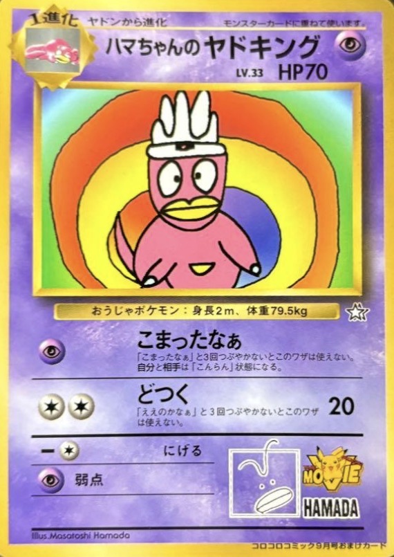 Hamachan's Slowking Japanese Promo Card