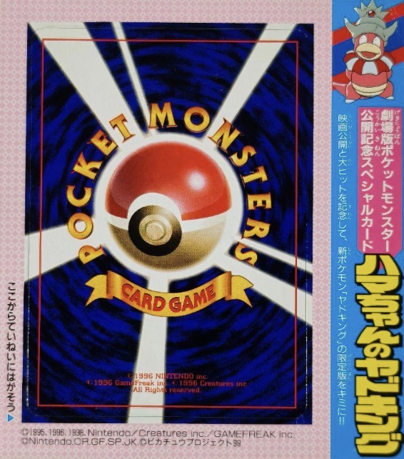 Hamachan's Slowking CoroCoro Promo