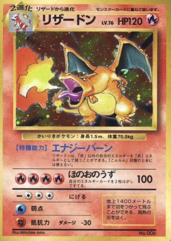 No Rarity Charizard