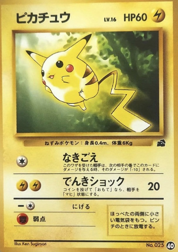 Inteo pack Pikachu Lv.16