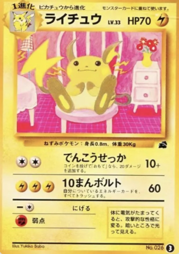 Intro Pack Raichu Japanese Pokémon Card