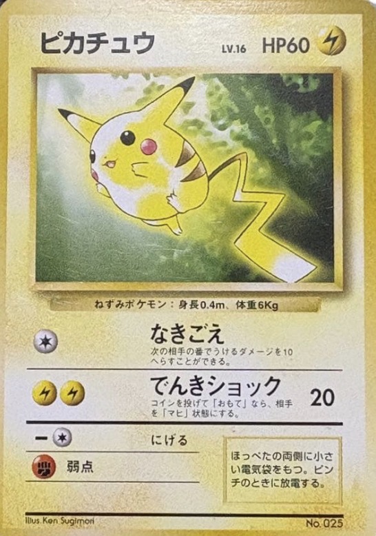Toyota Auto Pikachu