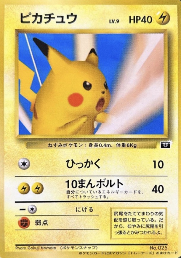 Trainers Pikachu
