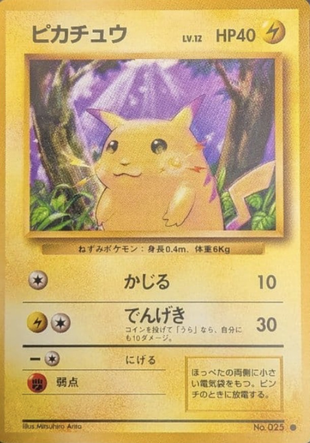 Base set unlimited Pikachu
