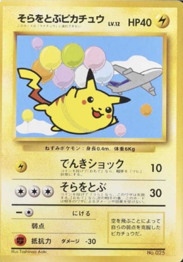 ANA 1998 Flying Pikachu