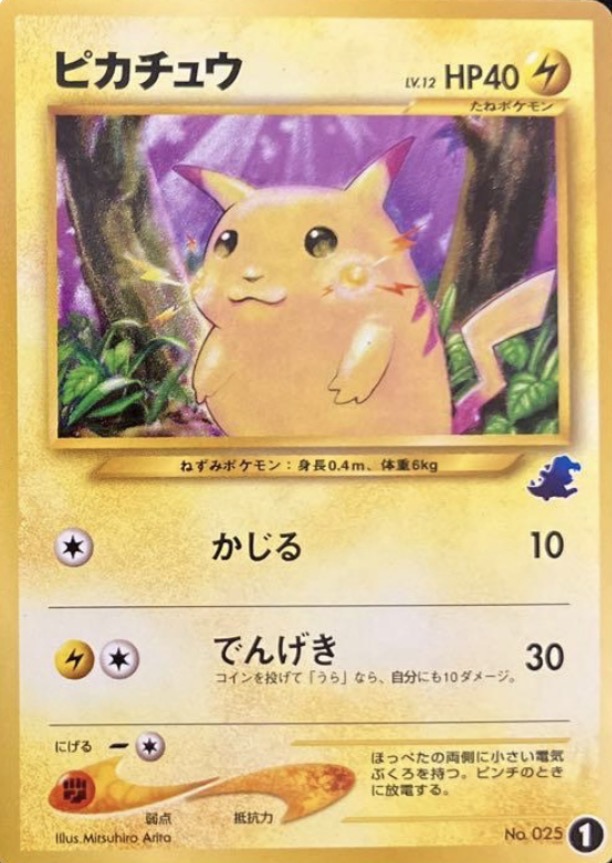 Intro pack neo Pikachu