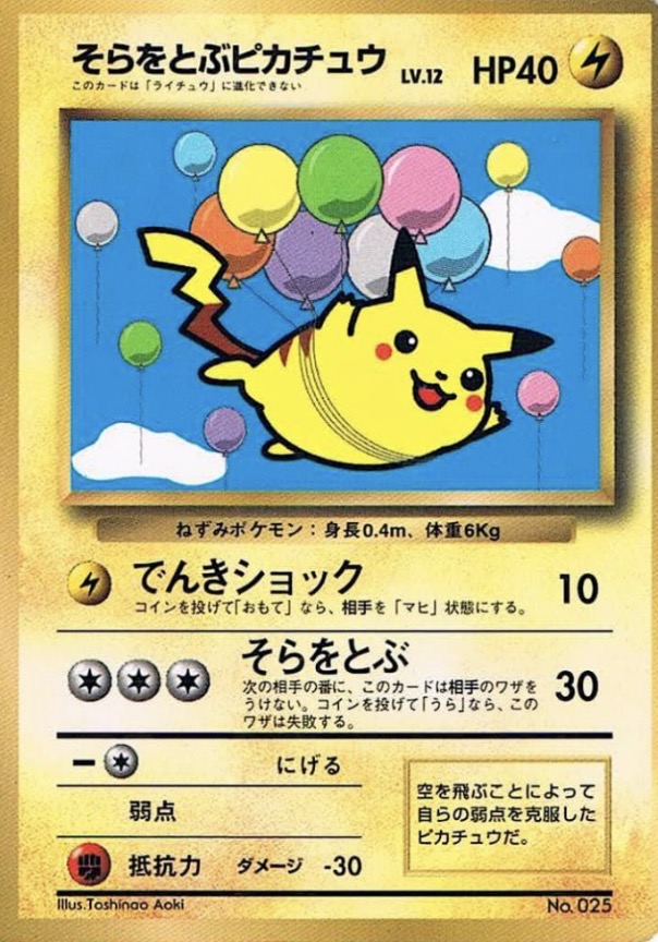 Corocoro Flying Pikachu Lv.16