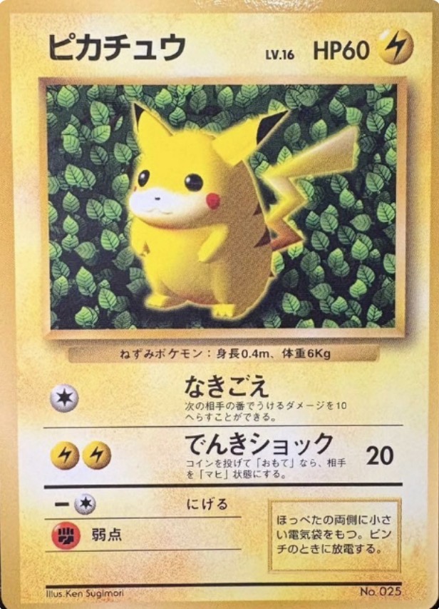 Corocoro Ivy Pikachu