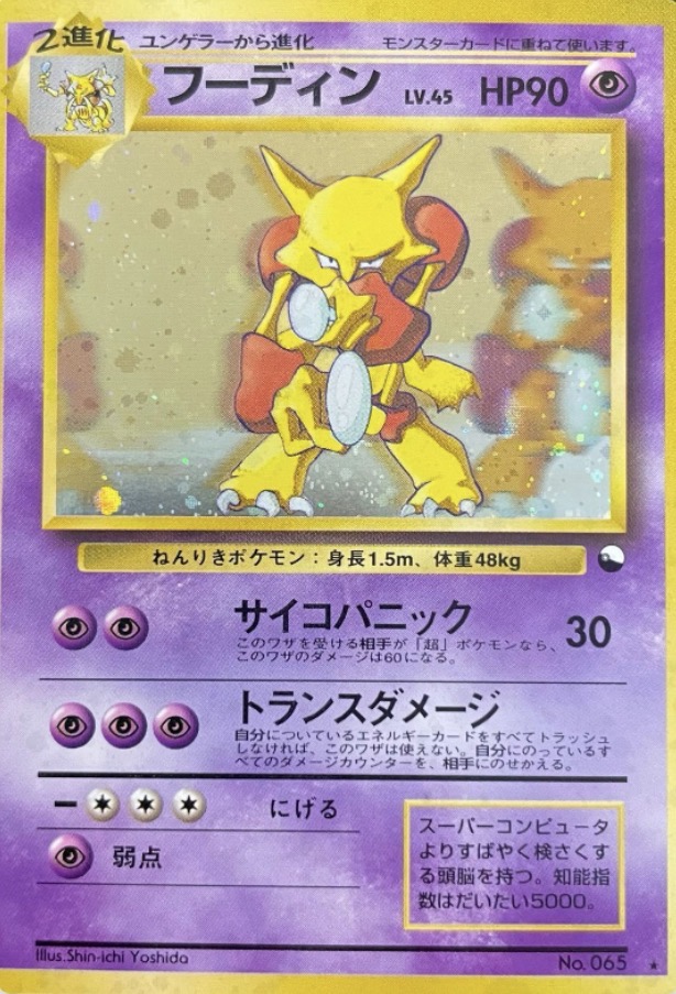 Masaki Alakazam Japanese Pokémon Promo Card