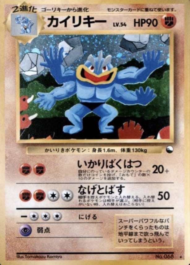 Masaki Machamp Japanese Pokémon Promo Card