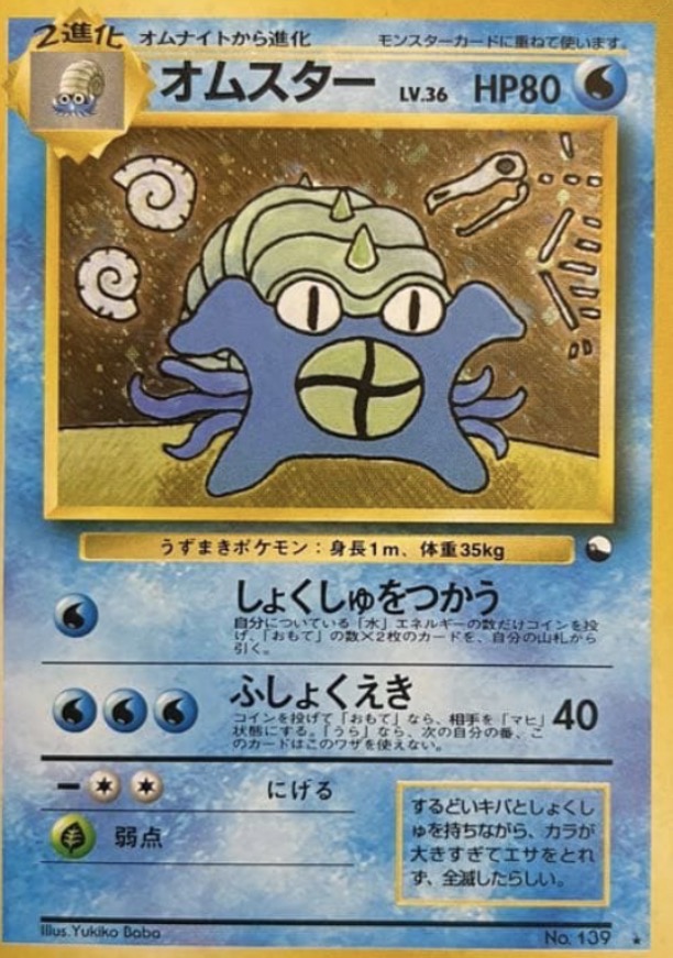 Masaki Omastar Japanese Pokémon Promo Card