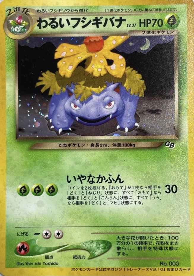 Japanese Dark Venusaur Promo