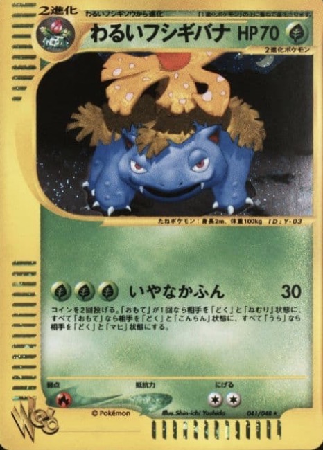 e Japanese Dark Venusaur Promo