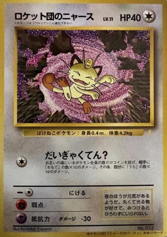 Japanese Team Rocket's Meowth Promo