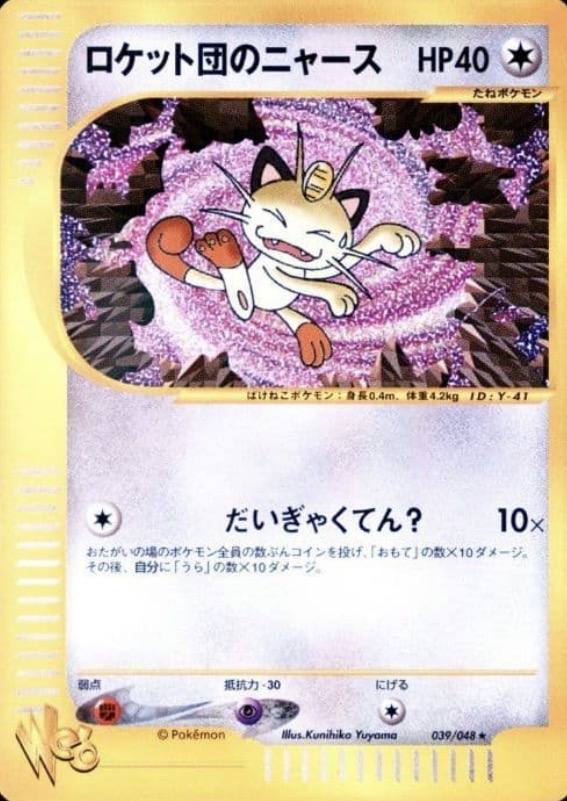 Japanese Team Rocket's Meowth Promo