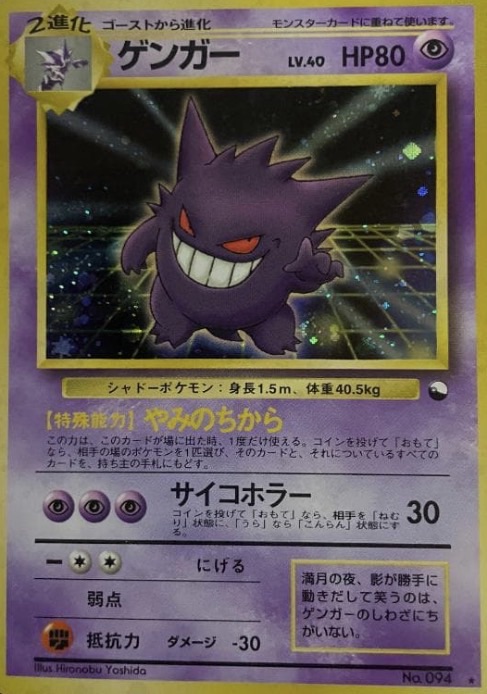 Masaki gengar