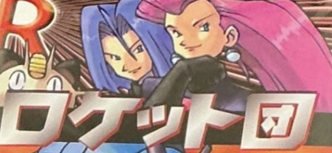 Vintage Japanese Team Rocket Pokémon expansion artwork
