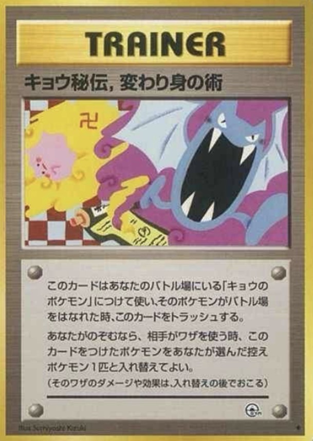 Koga's Ninja Trick early Japanese Banned Edition