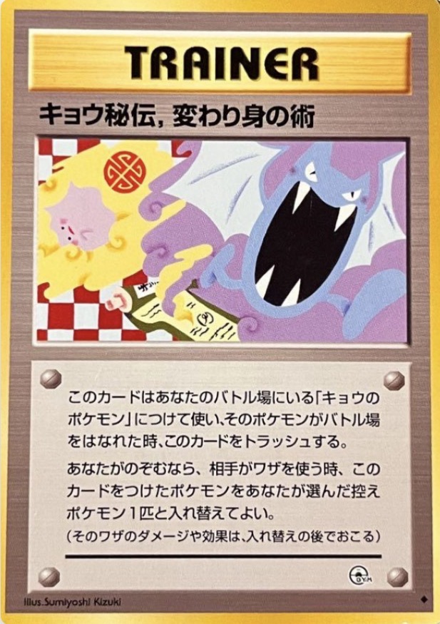 Koga's Ninja Trick corrected Japanese version