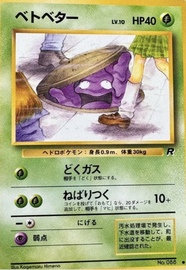 Japanese Grimer vintage Pokémon card from Team Rocket