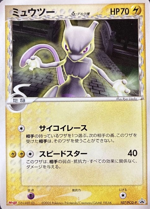 Mewtwo δ 107/PCG-P: The Rare Japanese Meiji Chocolate Promo from